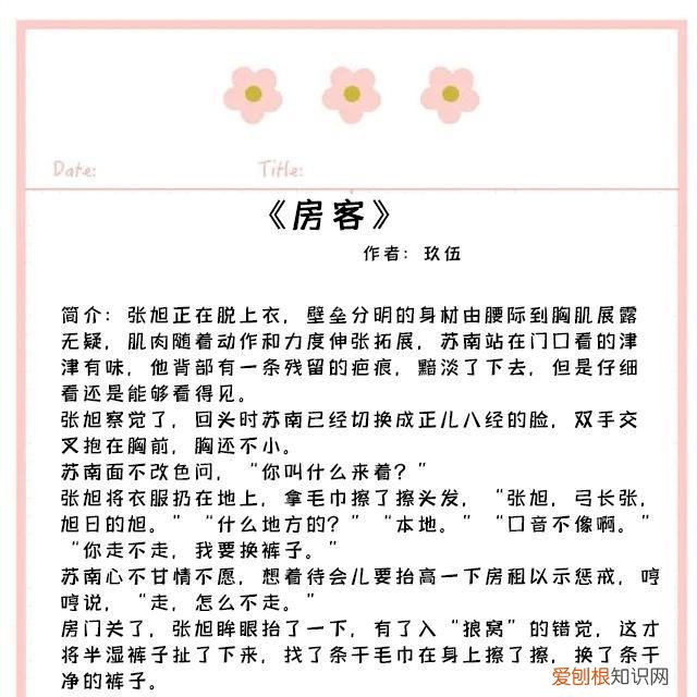 房客小说主要讲述了何璐程曜坤