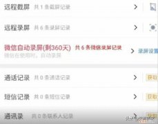 远程微信聊天记录查看器真的假的