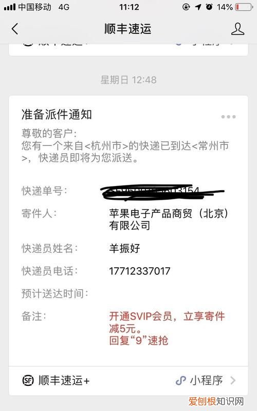 苹果发货多久后可以查到跟踪信息