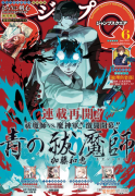 驱魔少年漫画免费观看