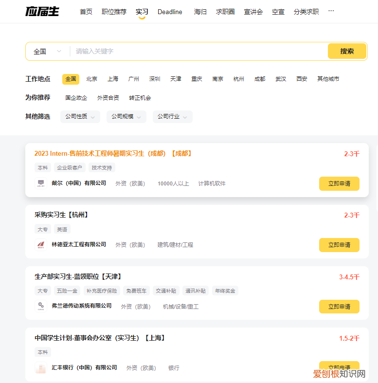 找实习去哪个网站