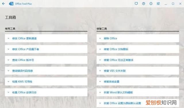 office部署工具office plus tool