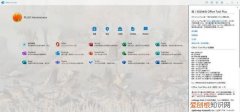 office部署工具office plus tool