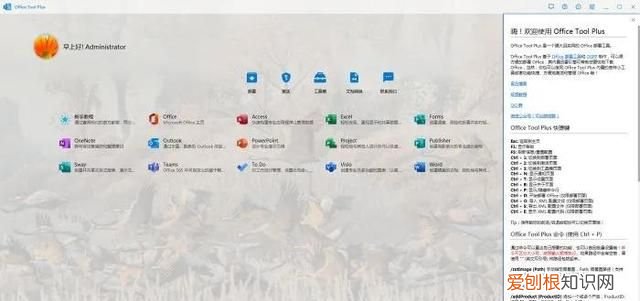office部署工具office plus tool
