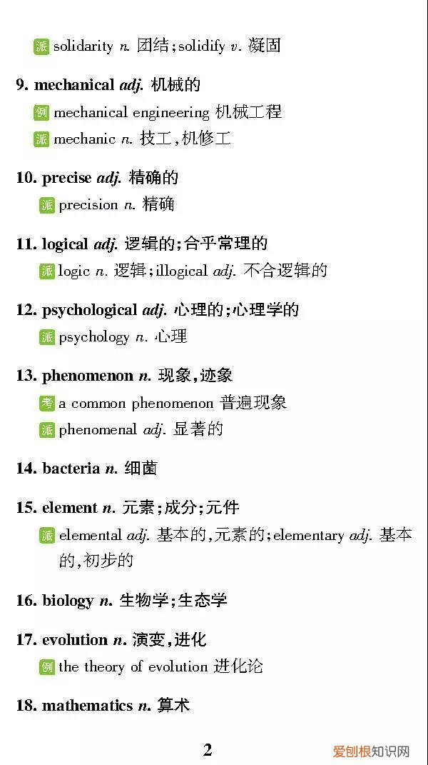 高二英语单词音频