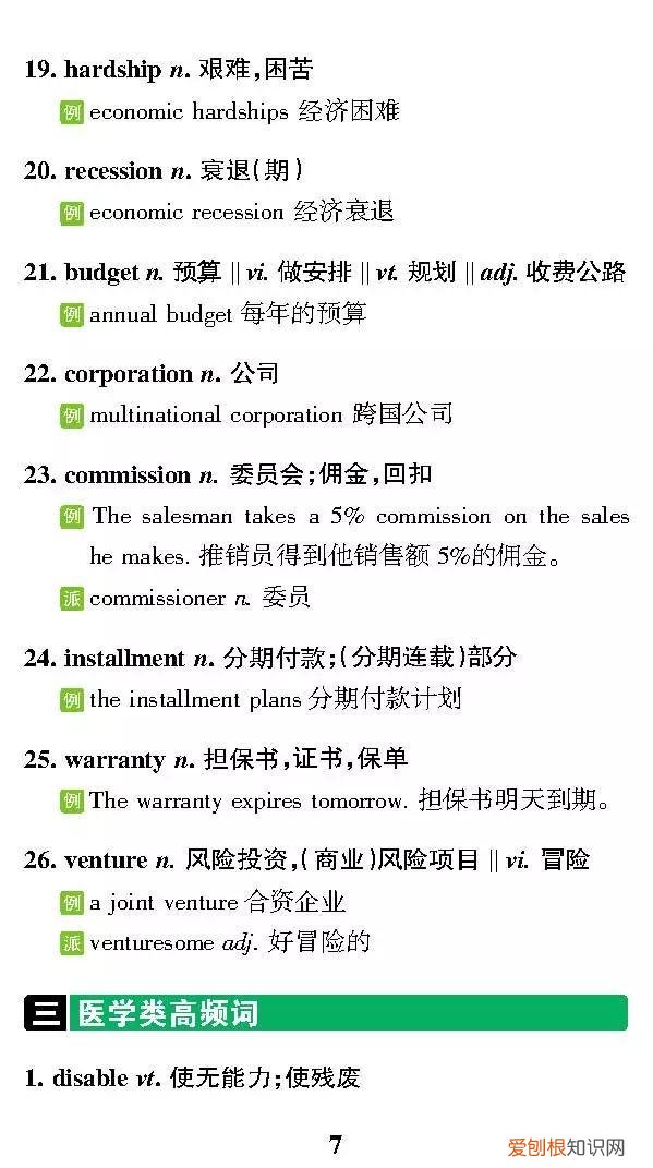 高二英语单词音频