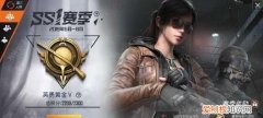 和平精英s2赛季是几几年，和平精英ss 15赛季皮肤是什么