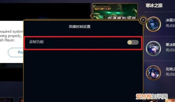 lol如何关闭录制功能，英雄联盟点击左侧录制按钮声音
