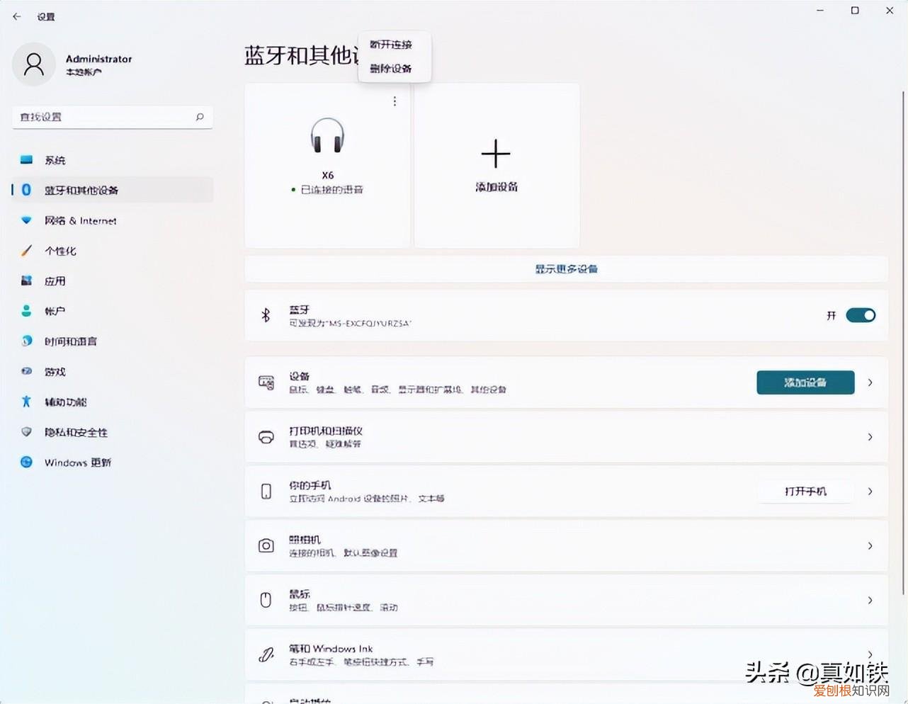蓝牙适配器怎么用