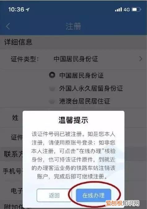 铁路12306用户名被抢注怎么办