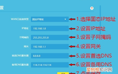WLAN如何设置固定IP地址