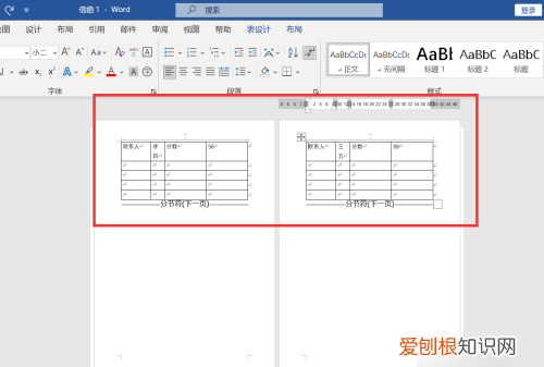 Word要怎样插入Excel表格