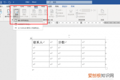 Word要怎样插入Excel表格