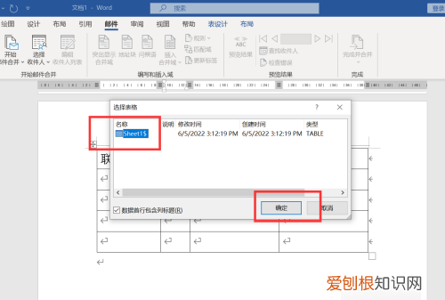 Word要怎样插入Excel表格