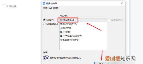 Word要怎样插入Excel表格