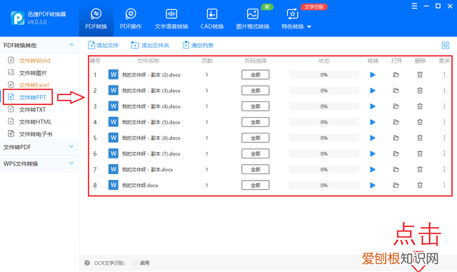 word复制粘贴怎么转换成ppt