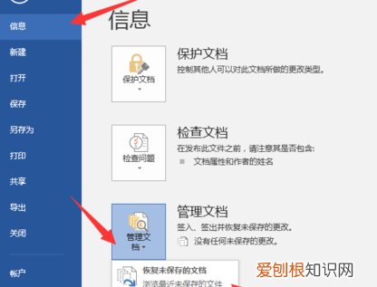 文档闪退没有保存怎么办，Word文档如果没保存就关闭了怎么办