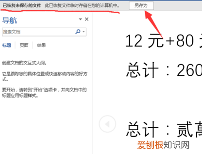 文档闪退没有保存怎么办，Word文档如果没保存就关闭了怎么办