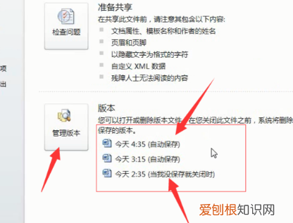 文档闪退没有保存怎么办，Word文档如果没保存就关闭了怎么办