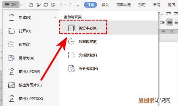 文档闪退没有保存怎么办,Word文档如果没保存就关闭了怎么办