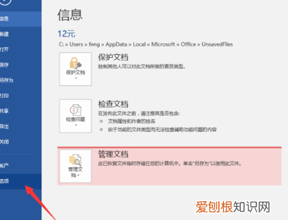 文档闪退没有保存怎么办，Word文档如果没保存就关闭了怎么办