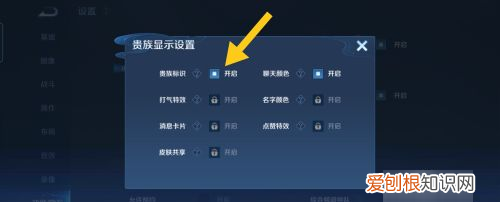 王者荣耀怎么关闭贵族标志,王者荣耀怎么关掉贵族标志