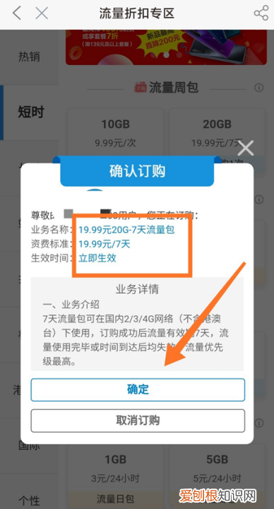 移动20元20g怎么开通，移动20元20g流量套餐怎么办理