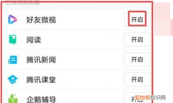 QQ里如何打开好友微视，QQ里面不是好友可以匿名提问吗