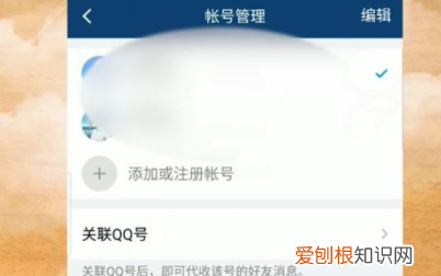 怎么设置QQ关联账号,qq怎么关联账号情侣