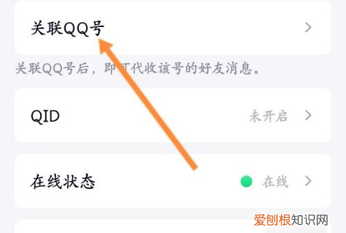 怎么设置QQ关联账号,qq怎么关联账号情侣