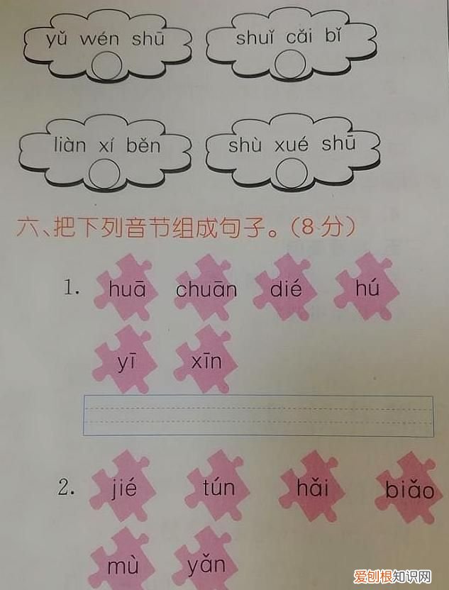 附期末预测题 一年级语文单元三复习：前、后鼻、复韵母的区分