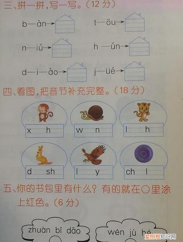 附期末预测题 一年级语文单元三复习：前、后鼻、复韵母的区分