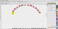 cdr该怎么样才可以将文体将文体制作成弧形
