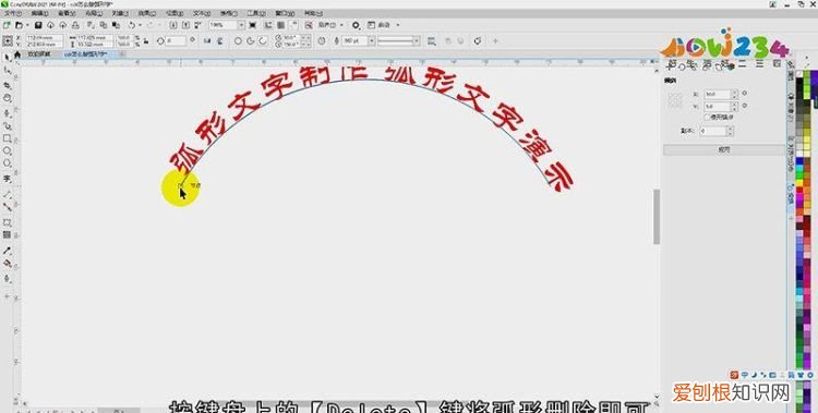 cdr该怎么样才可以将文体将文体制作成弧形