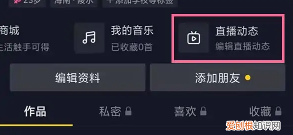抖音如何关闭推荐功能，怎么屏蔽抖音直播推荐通知