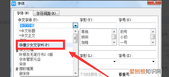 wps怎么安装字体，WPS中的字体怎样安装