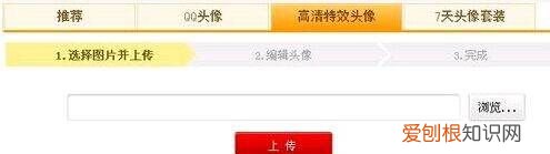 如何免费设置qq头像，QQ头像怎么设置透明的背景