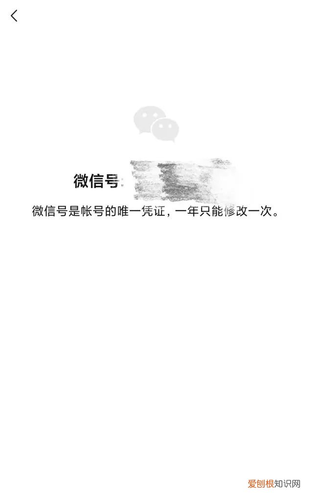 微信号终于能改了