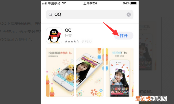 iphone如何qq安装