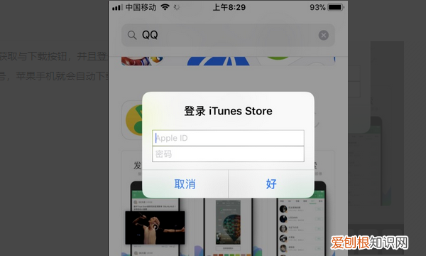 iphone如何qq安装