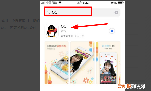 iphone如何qq安装