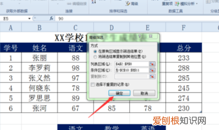 Excel高级筛选要咋制作,excel里高级筛选怎么做