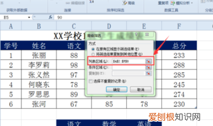 Excel高级筛选要咋制作,excel里高级筛选怎么做