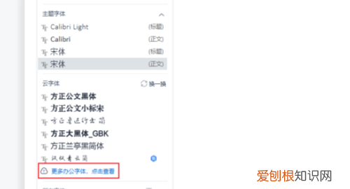 wps如何添加字体，WPS中的字体应该怎样安装