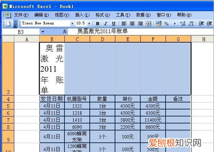Word该如何转换成Excel表格