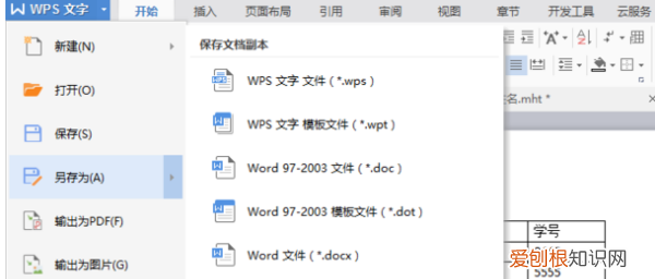 Word该如何转换成Excel表格