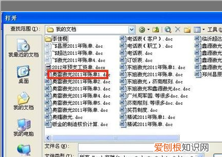 Word该如何转换成Excel表格