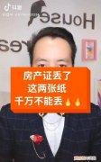 抖音二手房发什么