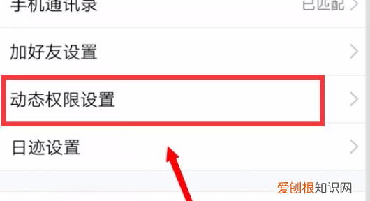 QQ动态权限怎么设置，手机如何设置qq空间权限