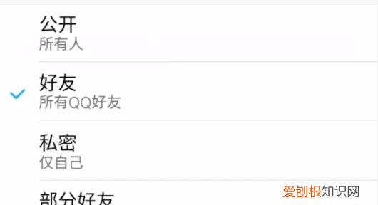 QQ动态权限怎么设置，手机如何设置qq空间权限